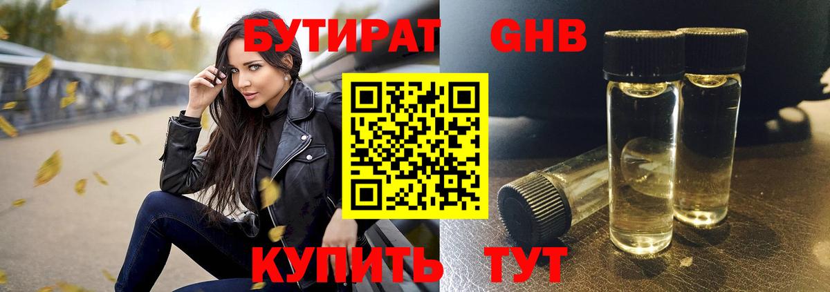 Бутират бутандиол  Вход с VPN  БУТИРАТ  Сухой Лог 